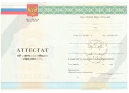 Аттестат за 9 класс 2011-2012 в Кургане