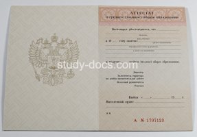 Аттестат за 11 класс 1994-2006 в Кургане