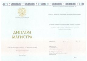 Диплом магистра 2014-2020 в Кургане