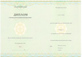 Диплом о переподготовке в Кургане