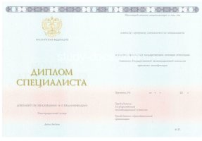 Диплом специалиста 2014-2020 в Кургане
