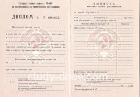Диплом училища ссср в Кургане