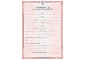 Свидетельство о браке в Кургане