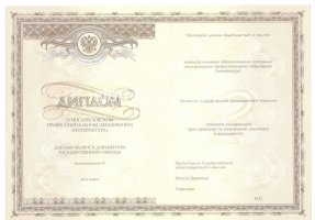 Удостоверение интернатуры в Кургане